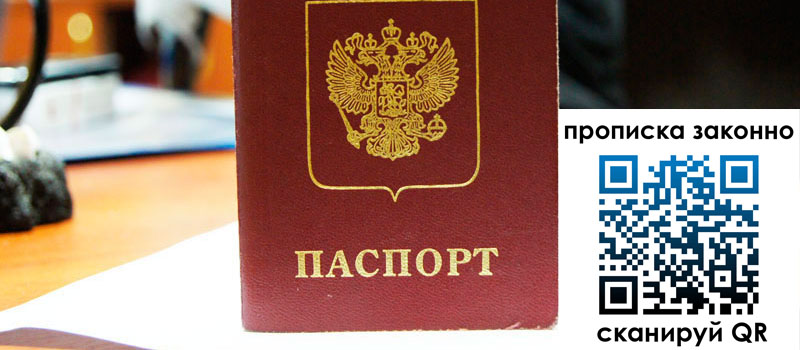 прописка в Инзе прописка в Инзе